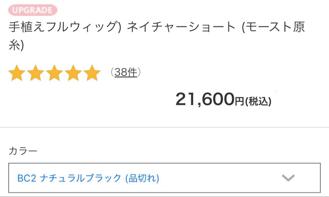 【ピンクエイジ】手植えフルウィッグネイチャーショート