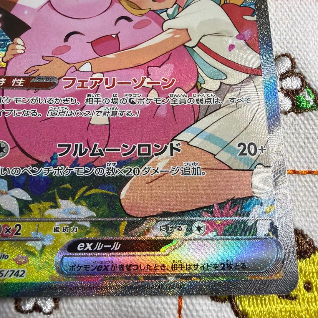 ③ポケモンカードゲーム　リーリエのピッピex SAR スタートデッキ100