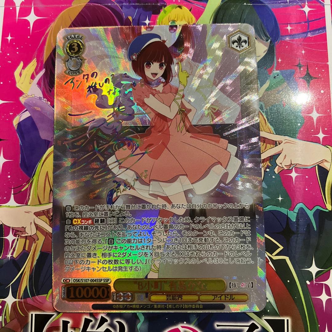 推しの子ヴァイスシュバルツSSP 有馬かな