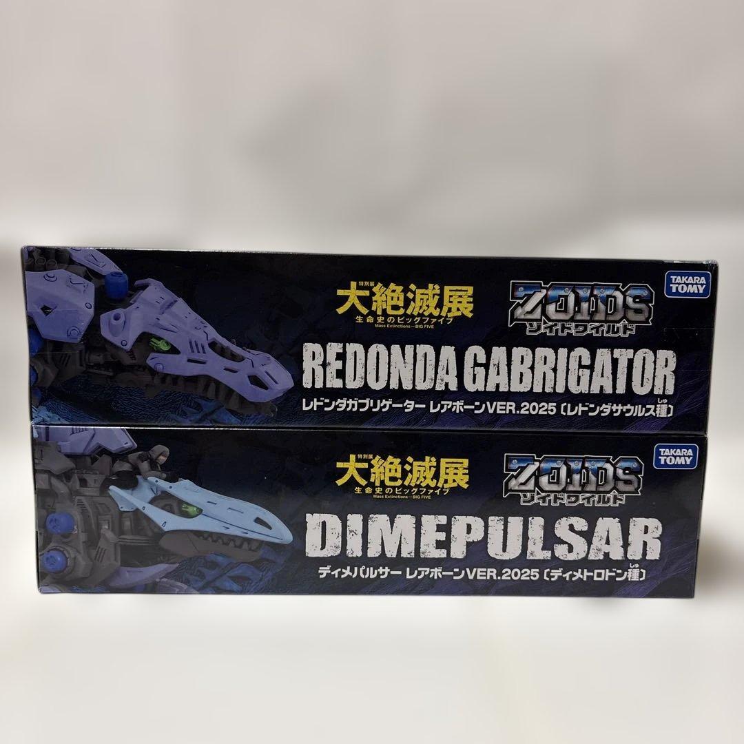 ゾイドワイルド 大絶滅展 ディメパルサー レドンダガブリゲーター