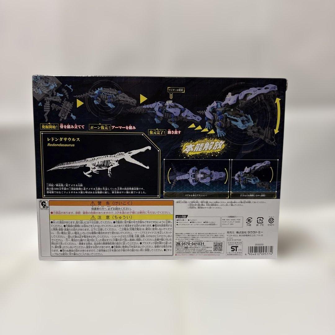 ゾイドワイルド 大絶滅展 ディメパルサー レドンダガブリゲーター