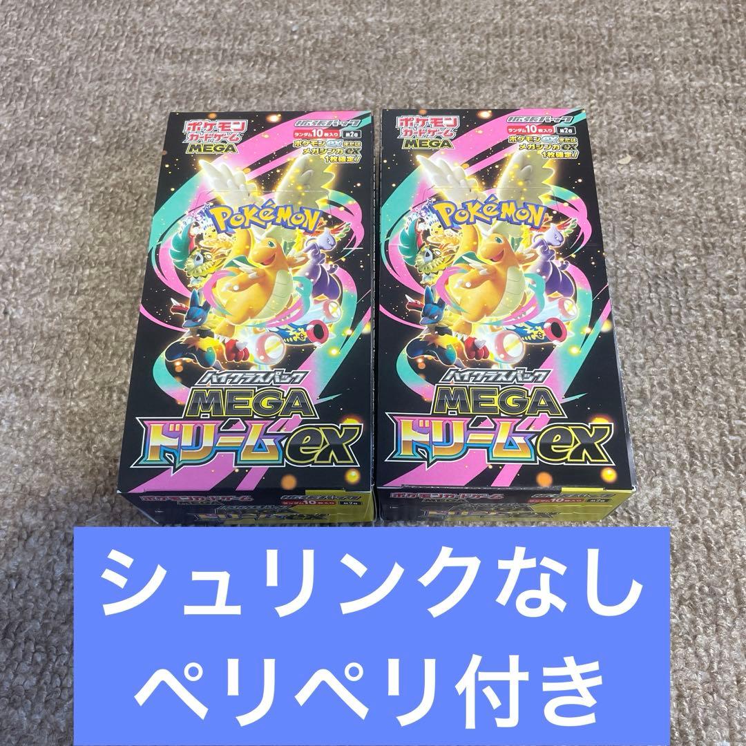 ポケモンカード MEGAドリームex シュリンクなし ペリペリ付き 2BOX