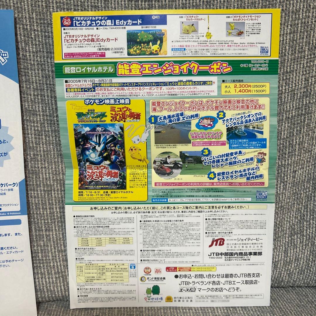ポケパーク 2005 当時物　ガイド　前売り券チラシ　イベントスケジュール