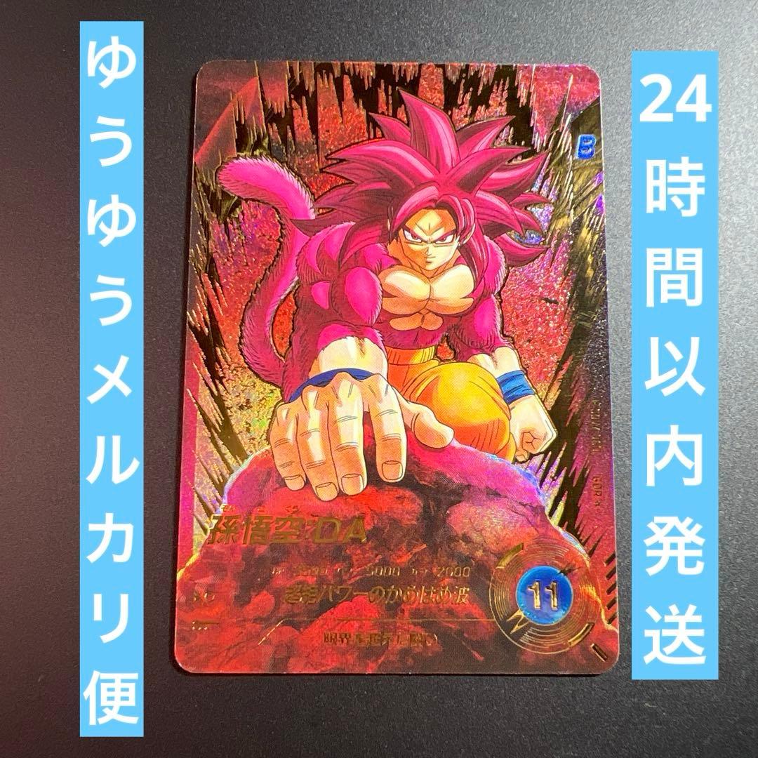 ドラゴンボールスーパーダイバース sdv7-050 パラレル 孫悟空:DA