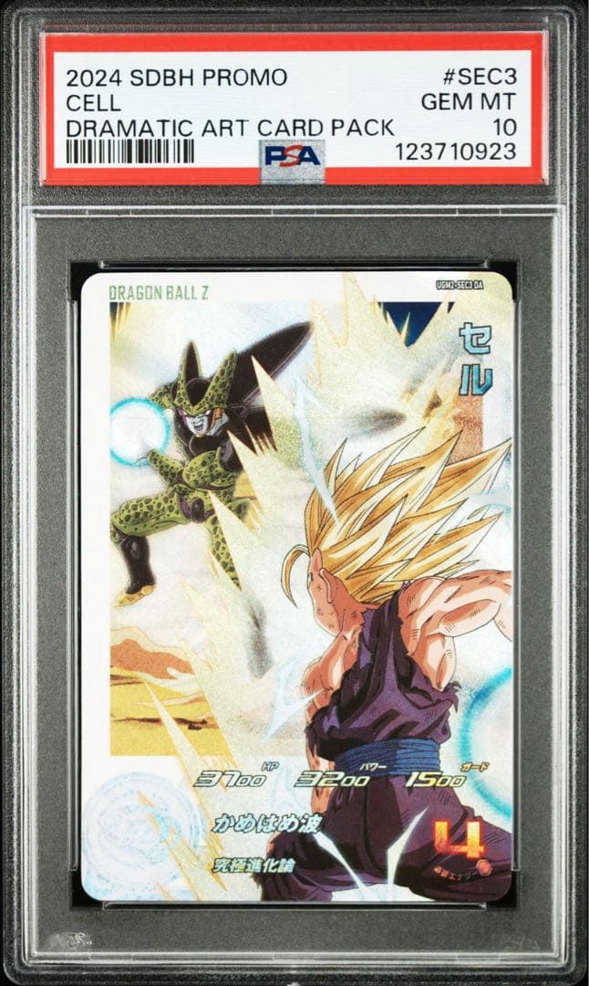 ヒーローズ　セル　UGM2-SEC3 PSA10 UGM2-SEC3 DA 連番