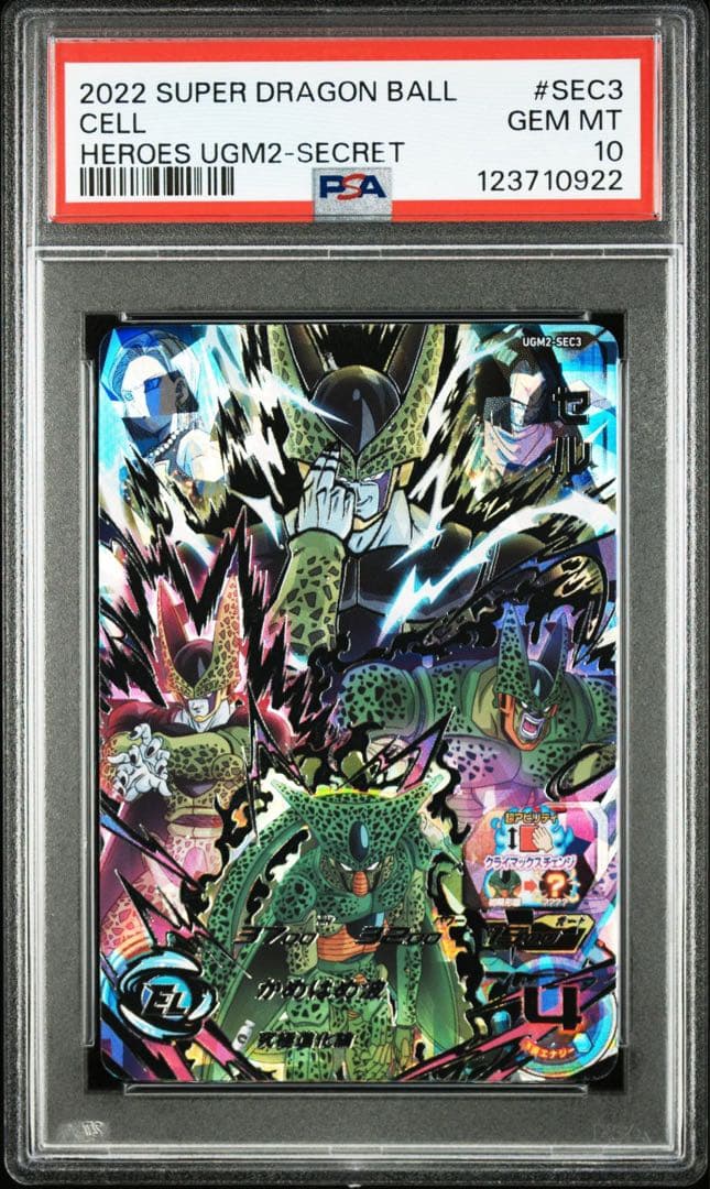 ヒーローズ　セル　UGM2-SEC3 PSA10 UGM2-SEC3 DA 連番