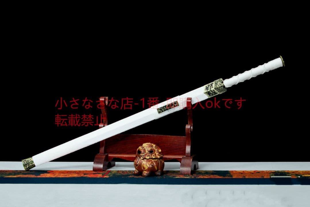 白翎漢剣  古兵器 武具 刀装具 日本刀 模造刀 居合刀