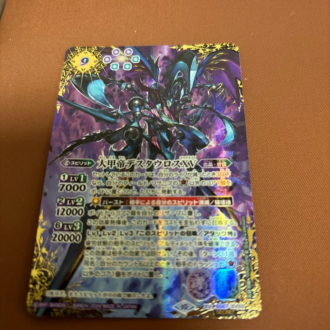 デスタウロスxv シークレット1枚