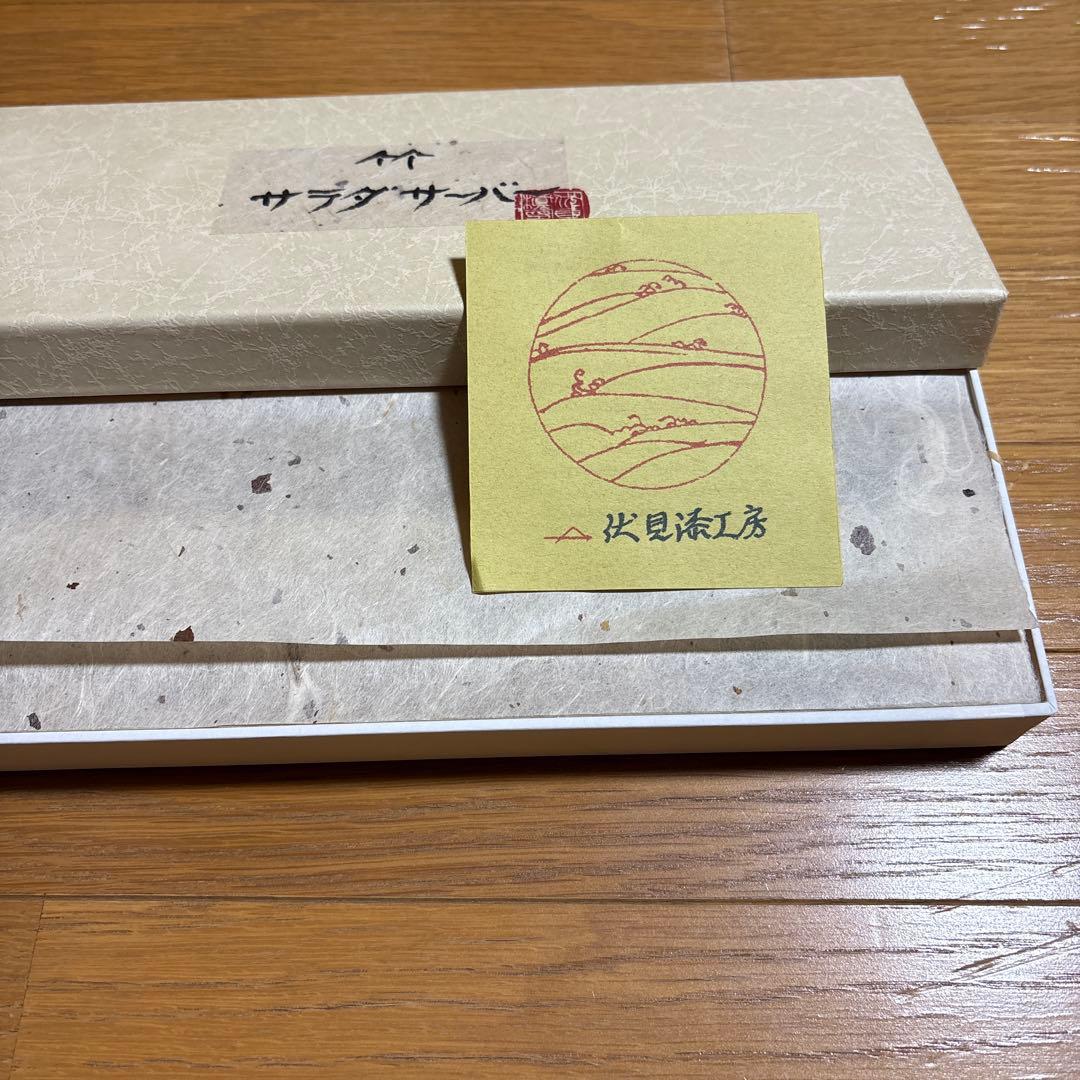 伏見真樹さん作　サラダサーバー