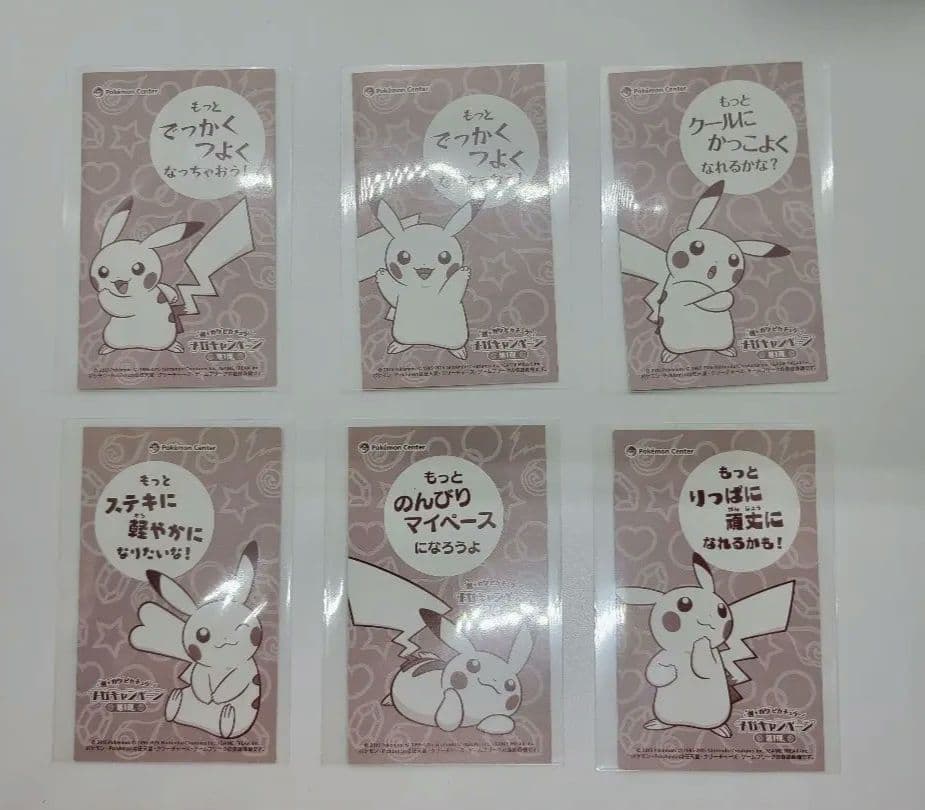 強カワ ピカチュウ メガキャンペーン 第1弾 まとめ セット