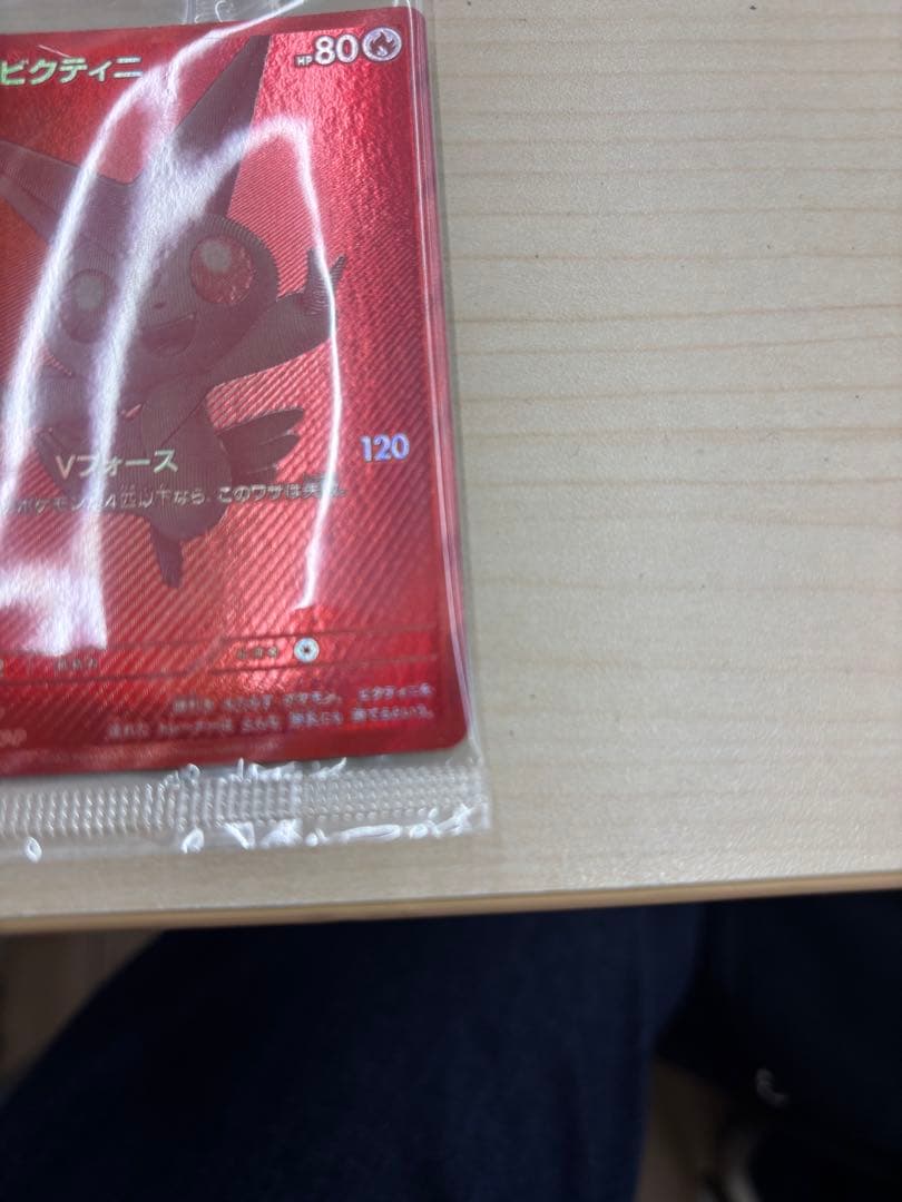 ポケモンカードゲーム　288/sv-p ビクティニ　未開封