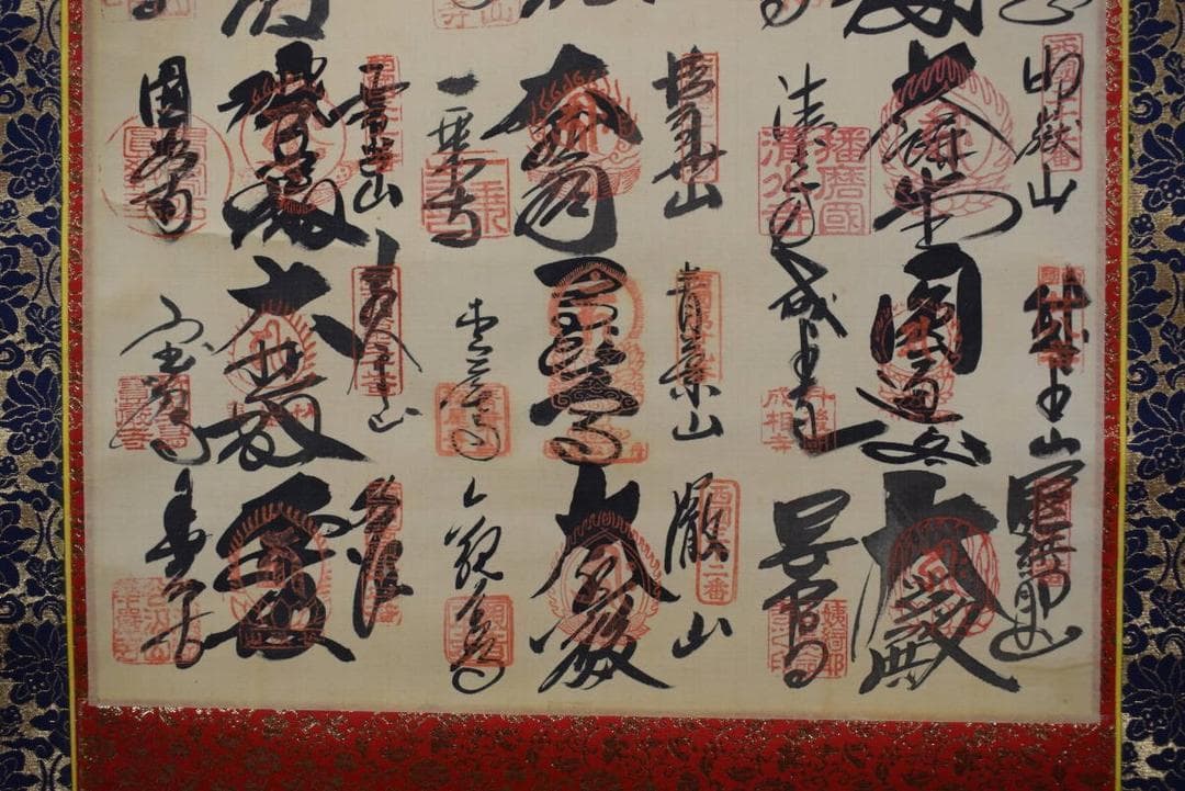 西国三十三ヶ所集印肉筆掛軸/御朱印/掛軸☆宝船☆Y-446