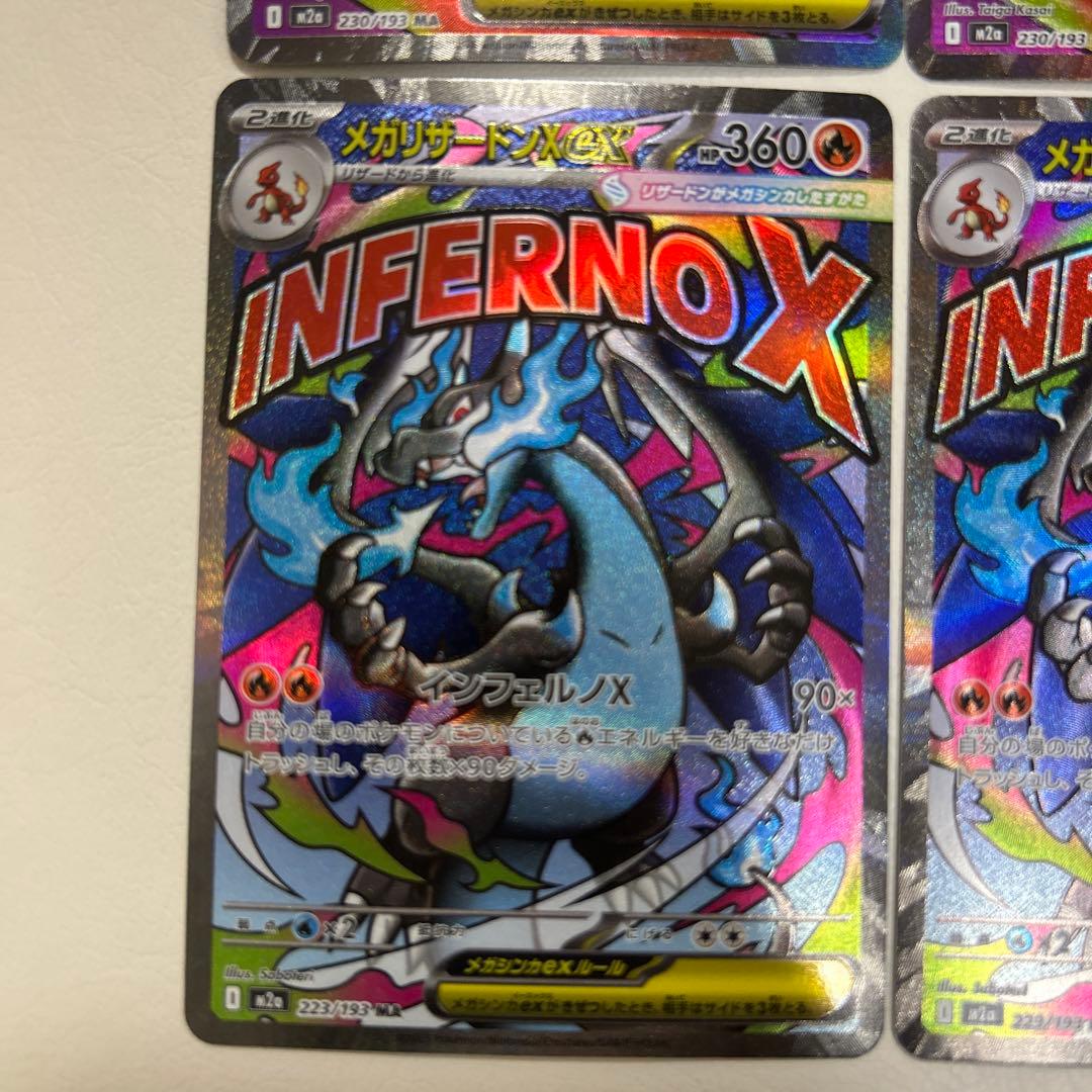 メガドリームex メガリザードン　メガゲンガー　ma まとめ売り　各4枚