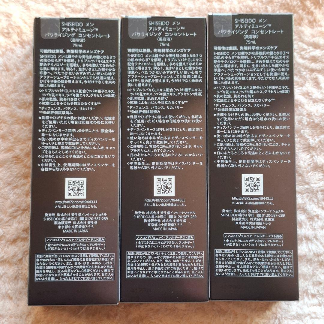 SHISEIDOMEN アルティミューンパワライジングセラム 75ml×3