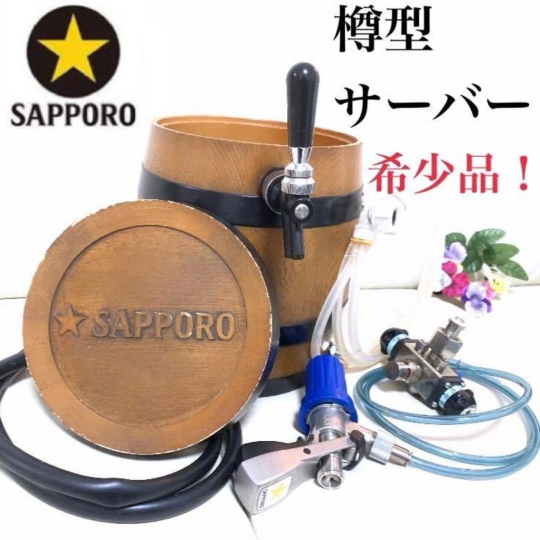 サッポロ SAPPOLO ビヤ樽くん 氷冷式 木樽型ビールサーバー