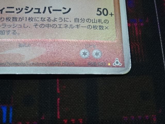 ポケカ ギャラドス★ 008/052 デルタ種 45-MA1210-18