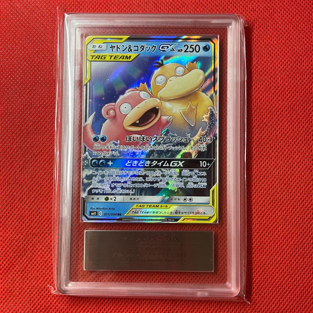 ARS10★ ヤドン&コダックGX 011/094 RR ポケモンカード