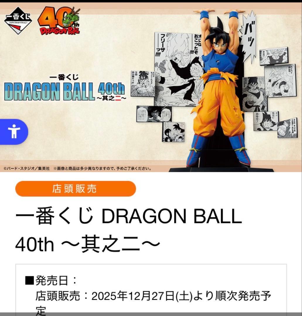 コンプリート】H賞MOKUJIブロック一番くじドラゴンボール40th 其之ニ