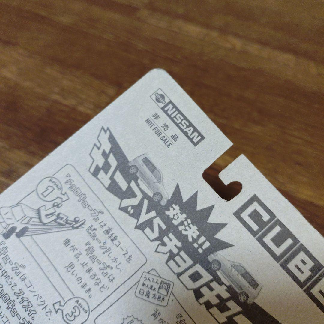 NISSAN チョロキューブ 非売品 チョロQ