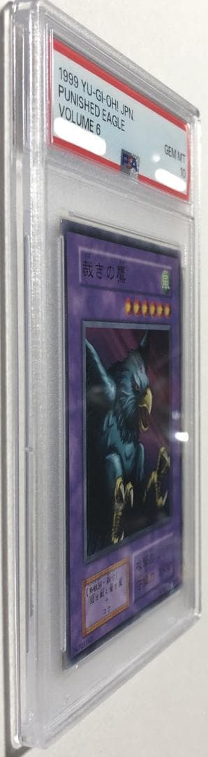 遊戯王 裁きの鷹 PSA10 初期 Vol.6【1999年物】