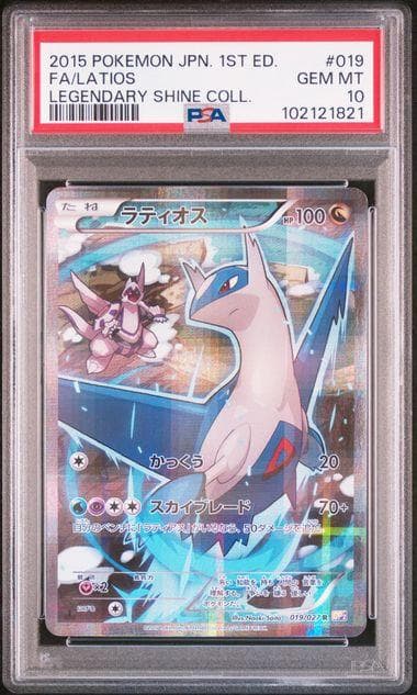 PSA10 ラティオス R CP2 1ED 伝説キラコレクション 019/027