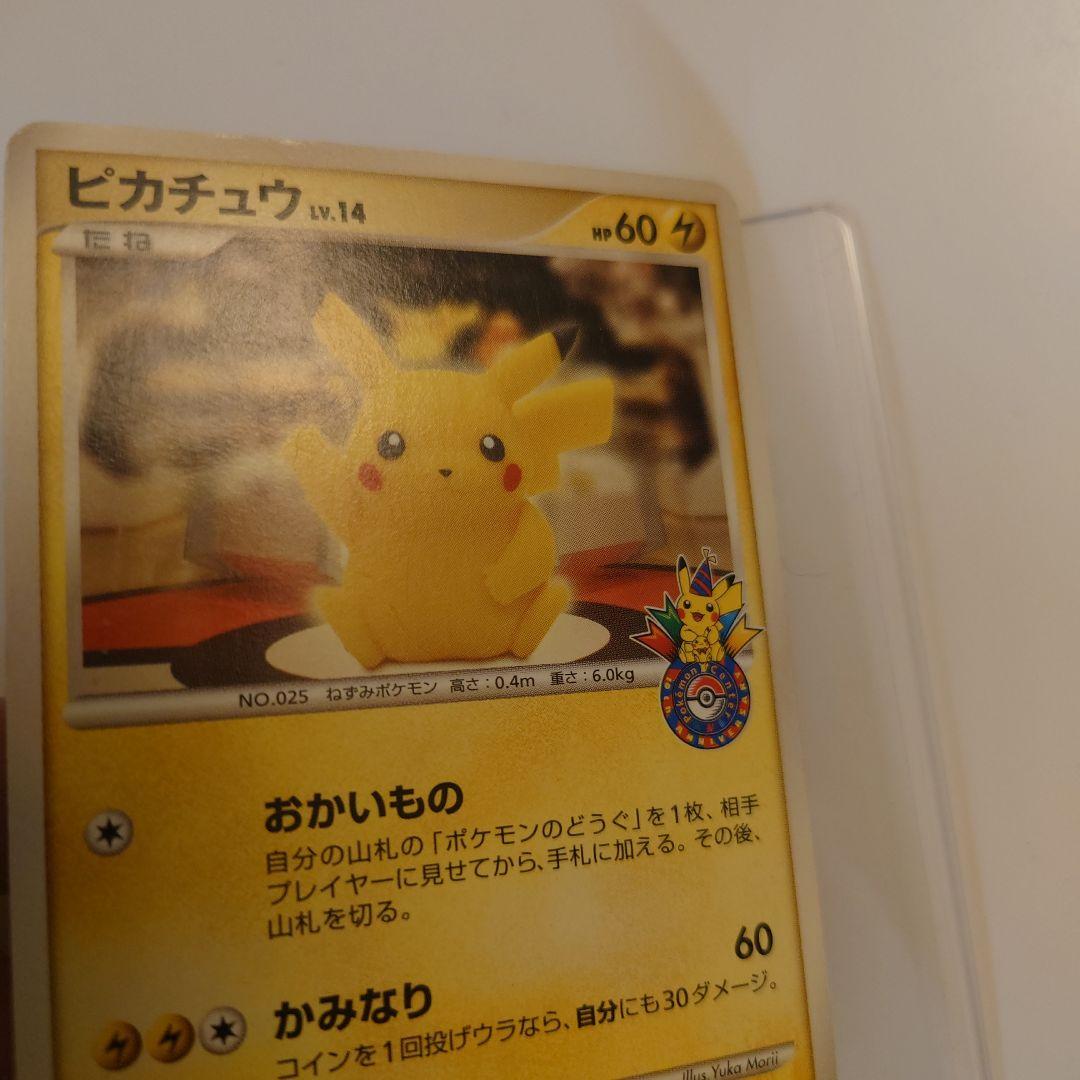 ポケモンセンター東京　プロモーションカード　ピカチュウおかいもの　ポケモンカード