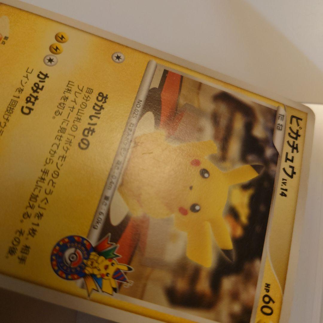 ポケモンセンター東京　プロモーションカード　ピカチュウおかいもの　ポケモンカード
