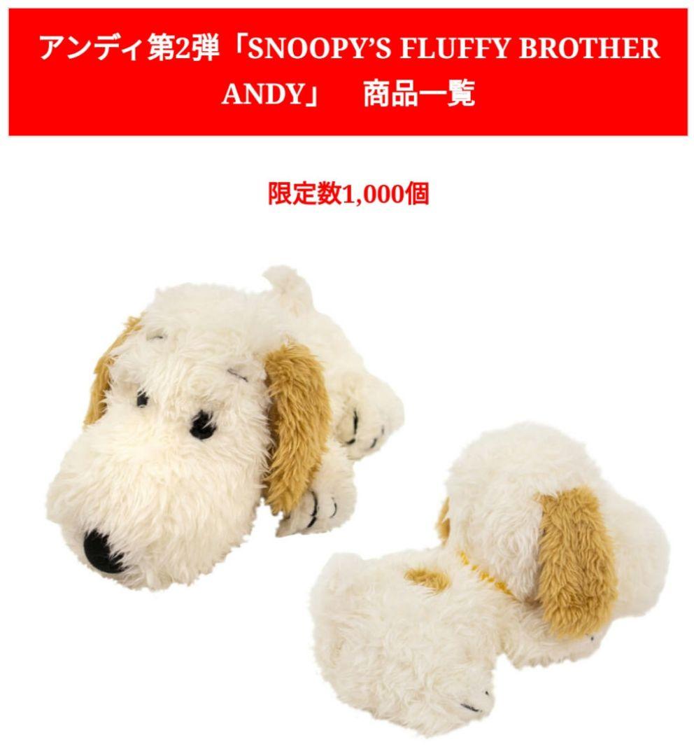 スヌーピータウンショップ アンディ ぬいぐるみ 限定1000 - メルカリ