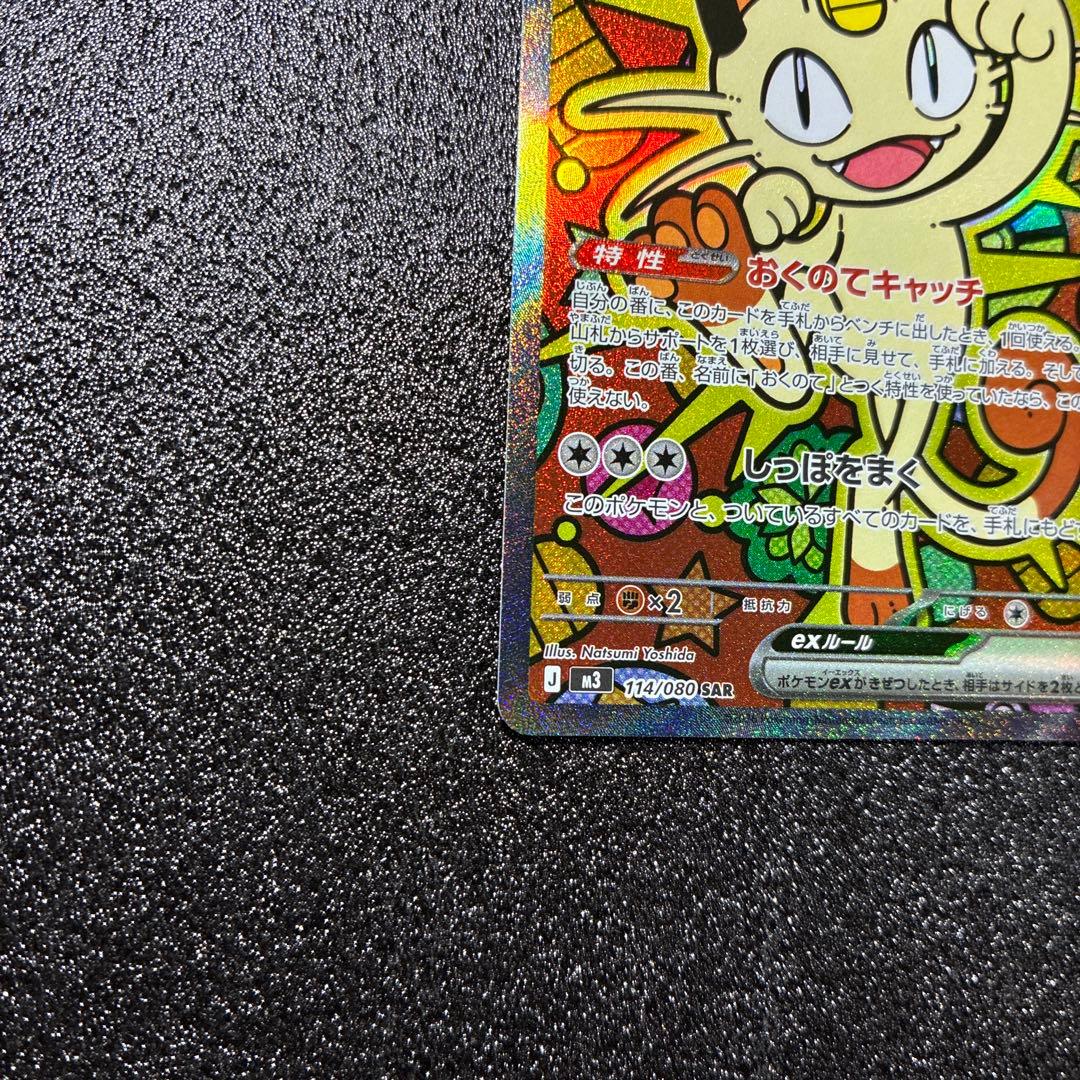 【自引き】【即日発送可】 ムニキスゼロ　ニャースSAR