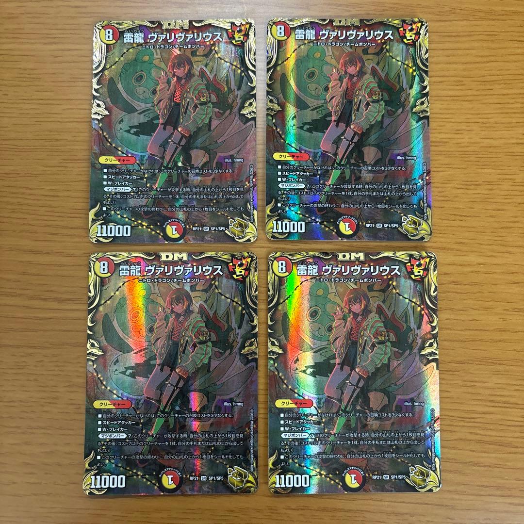 雷龍ヴァリヴァリウス4枚金トレジャー