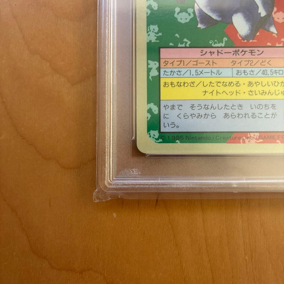 PSA9 ポケモンカード トップサン ゲンガー