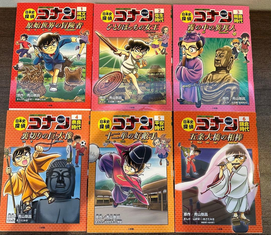 コナン 日本史探偵 全巻セット(1~12)