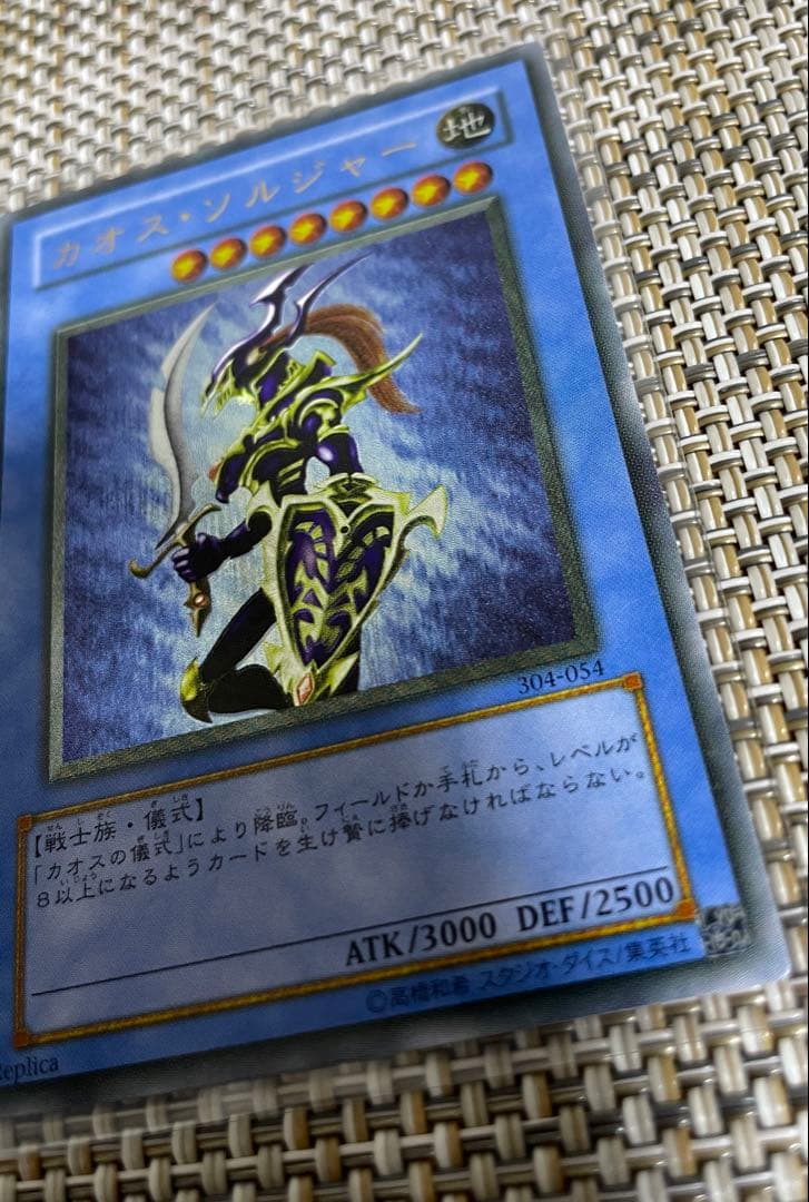 遊戯王　カオス・ソルジャー　アルティメットレア