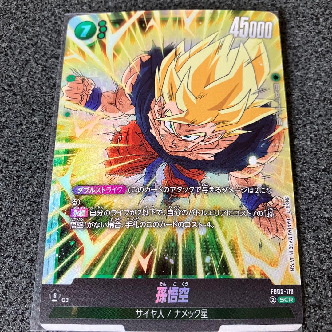 フュージョンワールド 孫悟空 SCR FB05-119 - メルカリ