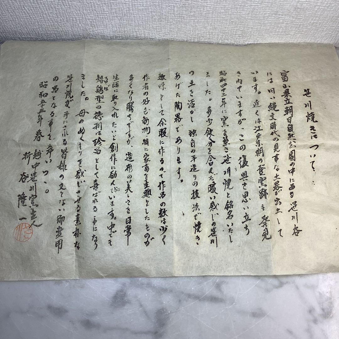 笹川焼　楽焼　茶碗　折谷隆一作　桐箱