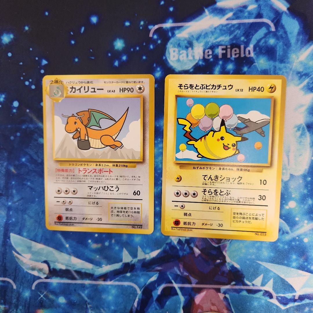 カイリューそらとぶピカチュウANA旧裏セット