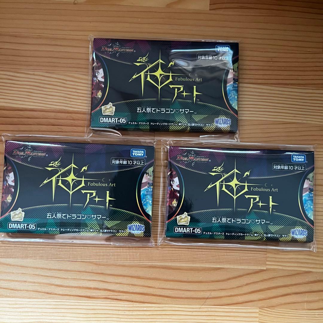 デュエルマスターズ 神アート 五人祭でドラゴンサマー 3個セット