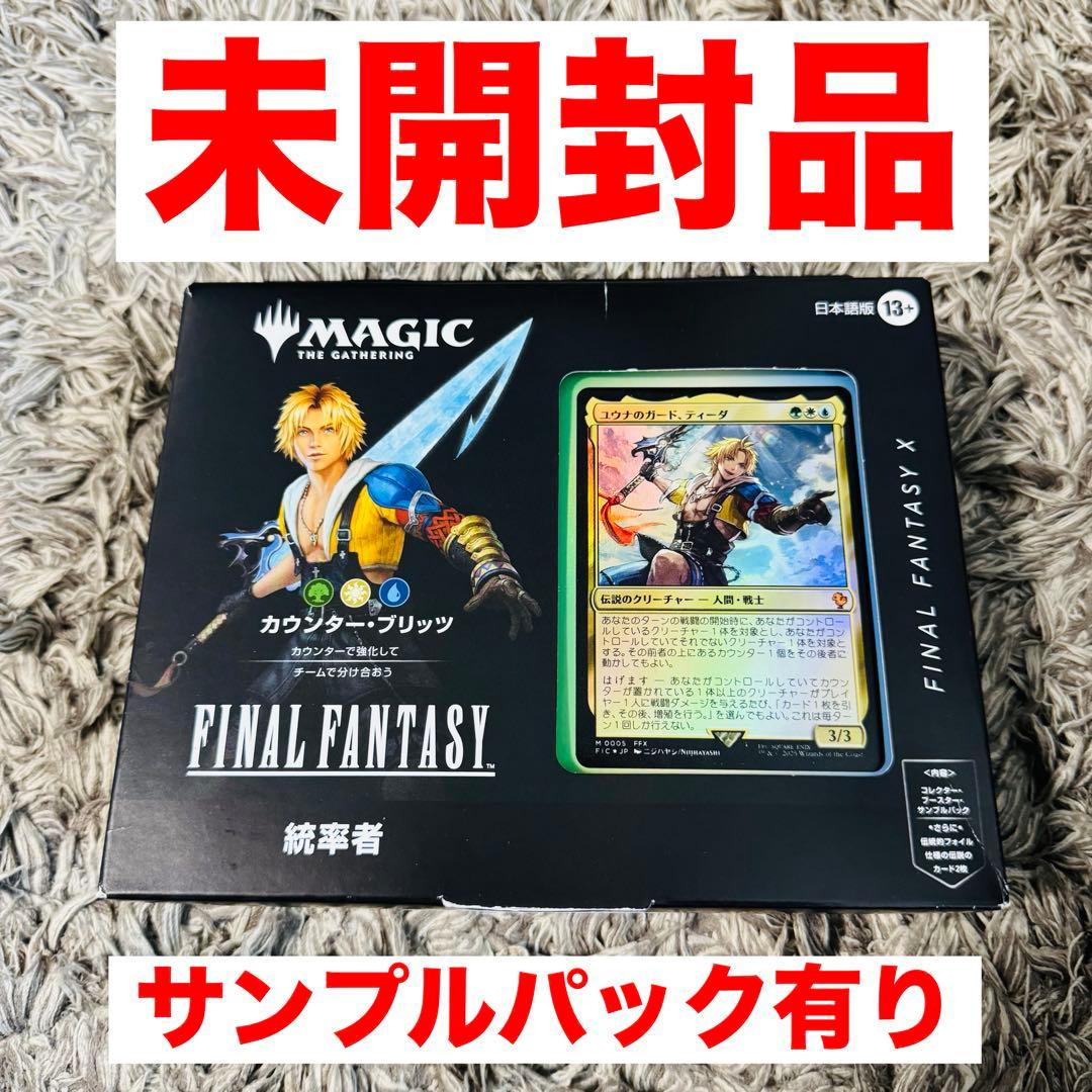 MTG FF 日本語版 マジック：ザ・ギャザリング 統率者 カウンター ブリッツ