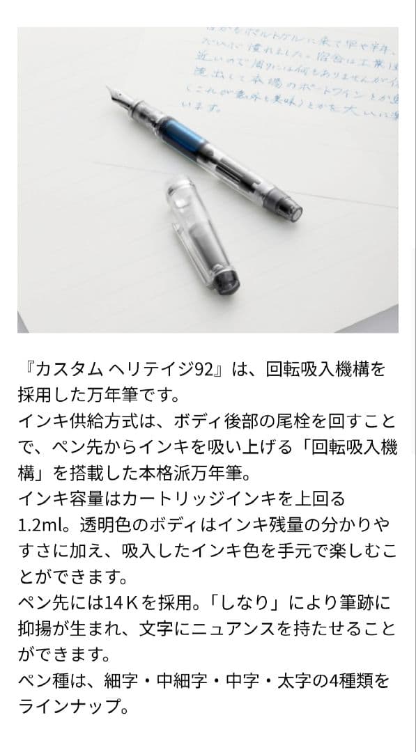 PILOT 万年筆　カスタムヘリテイジ92