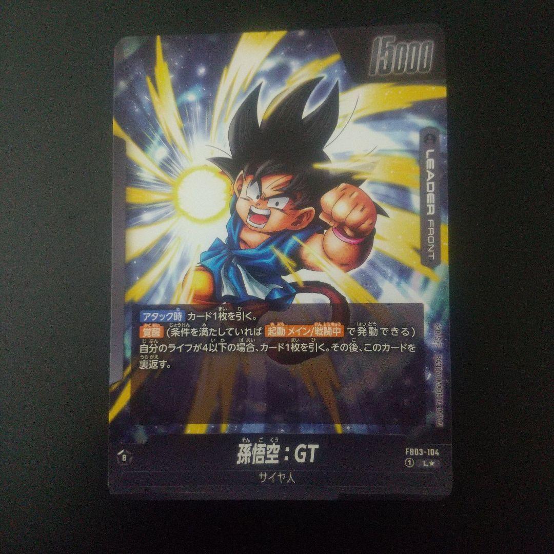 孫悟空：GT L ☆ FB03 ブースターパック『怒りの咆哮』 FB03-104