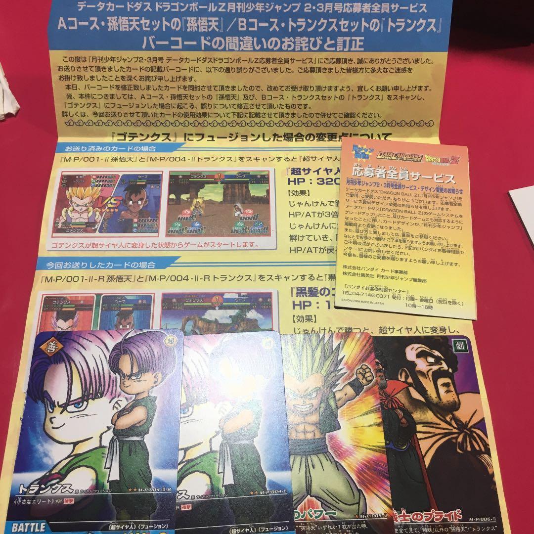 ［希少エラーカード］ジャンプ応募者全員サービス ドラゴンボールデータカードダス