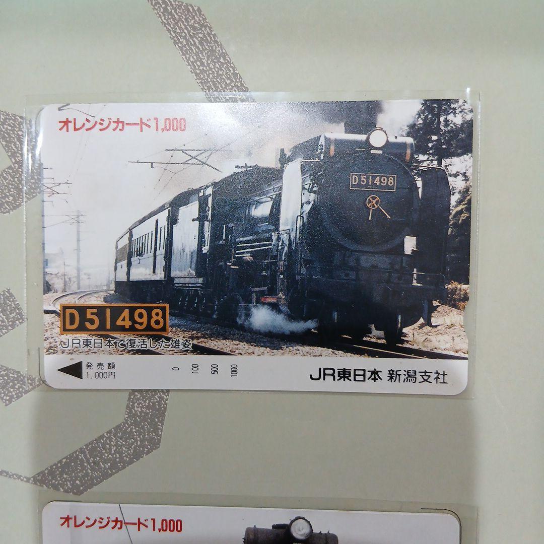 ⭐当時物！D51 498 SLうるおいの新潟号 運転記念 オレンジカード