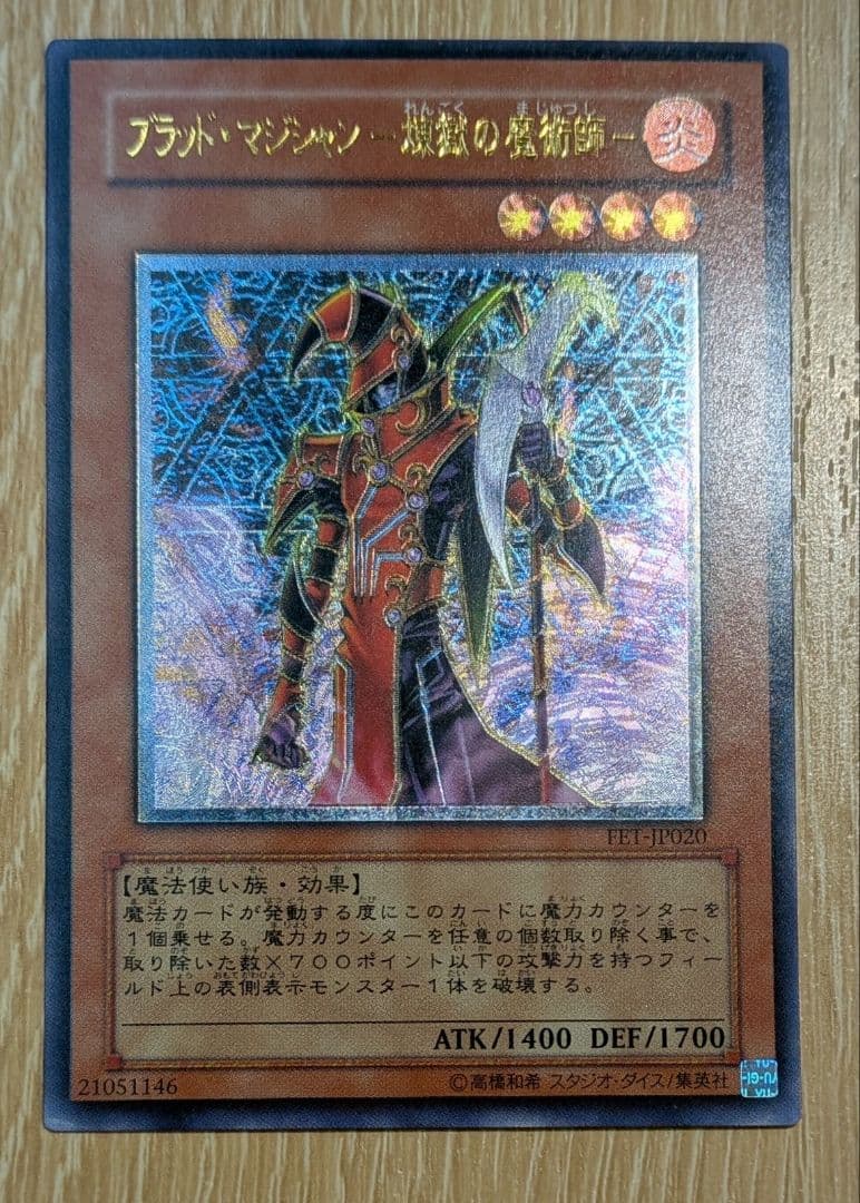 ブラッド・マジシャン―煉獄の魔術師－ レリーフ - メルカリ