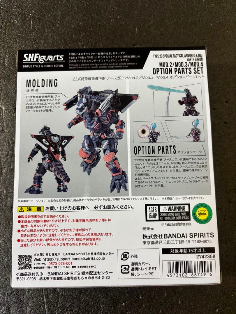 S.H.Figuarts 23式特殊戦術機甲獣 アースガロン オプションパーツ