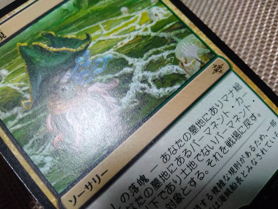 【ご確認用】イクサラン：失われし洞窟 プロモ もがく出現 日本語 1枚 MTG