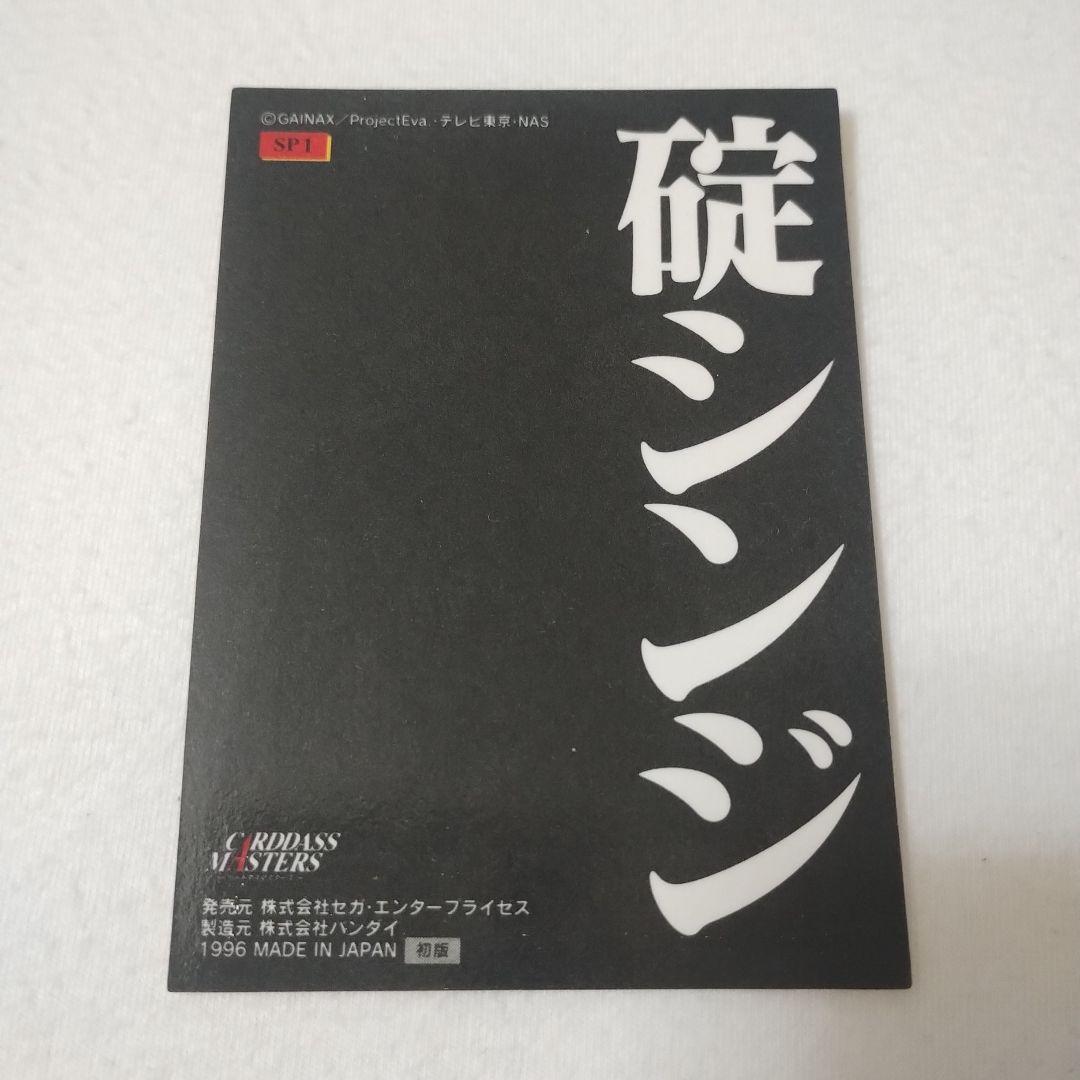 【初版】美品エヴァンゲリオン カードダスマスターズ　綾波レイ碇シンジ　葛城ミサト