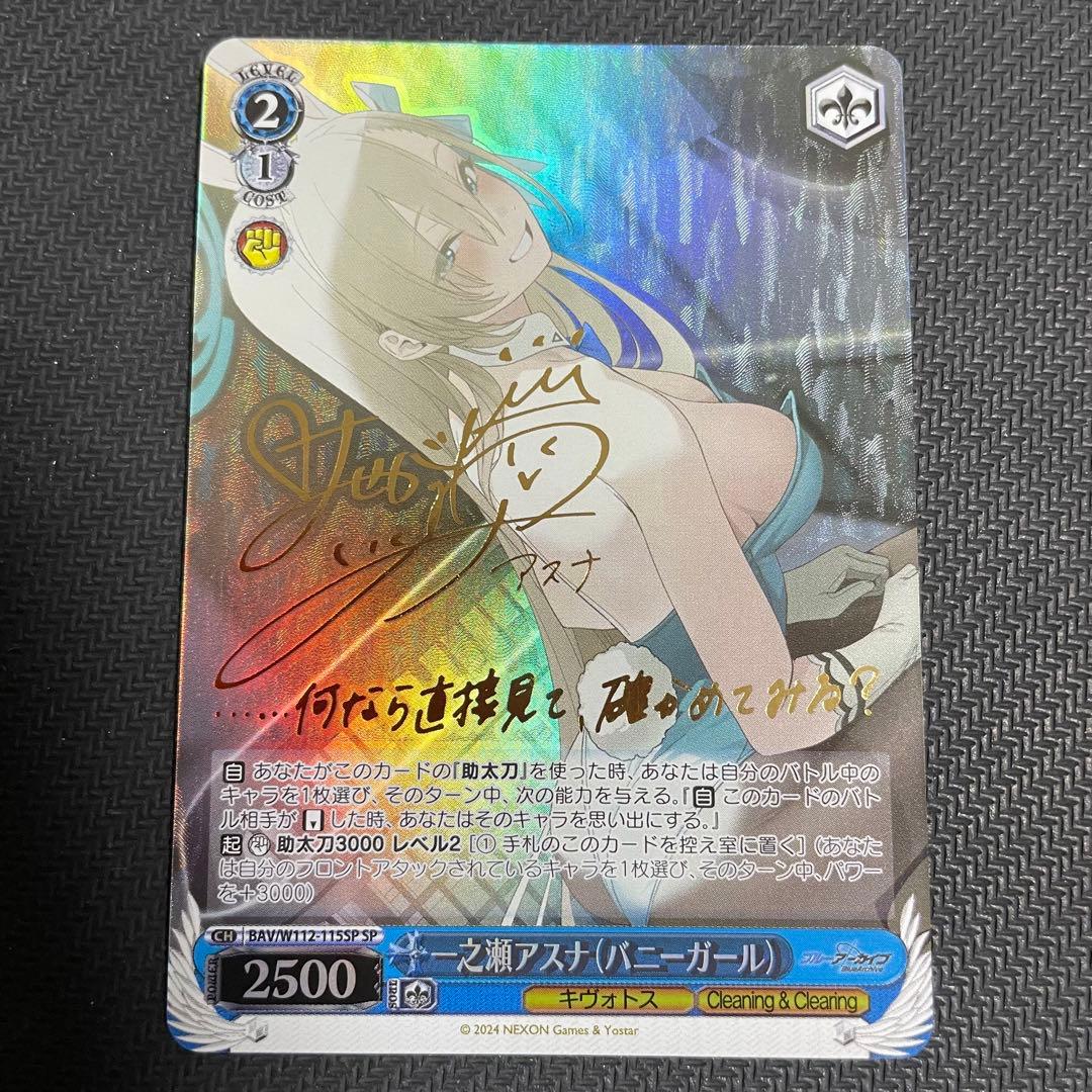 ヴァイスシュヴァルツ ブルーアーカイブ 一之瀬アスナ SP サイン