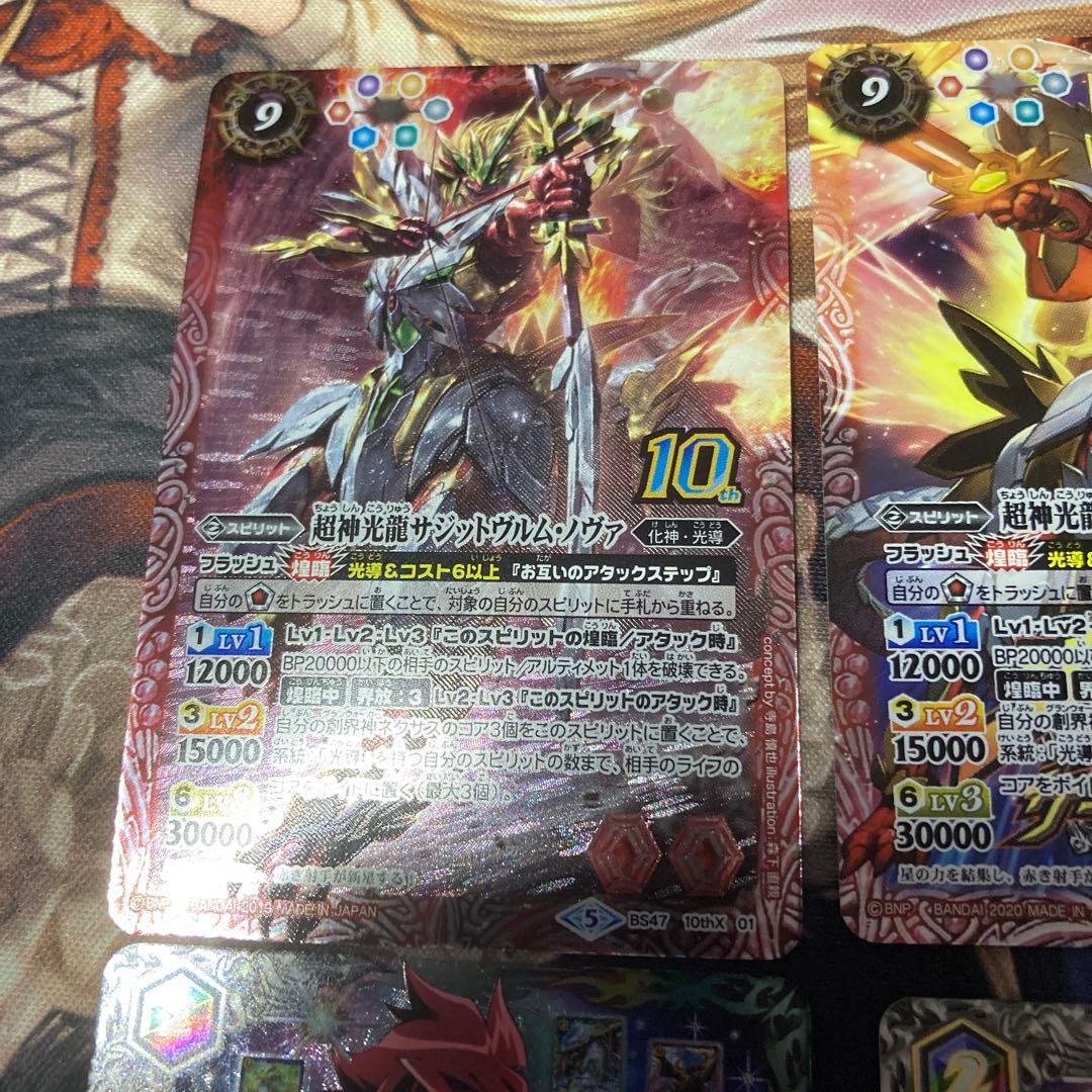 超神光龍サジットヴルム・ノヴァ 創界神ダン 各3枚ずつ