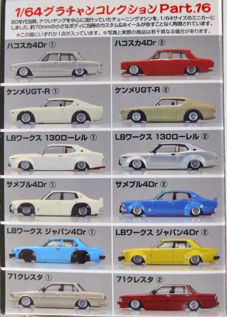 グラチャンコレクション16 130ローレル② アオシマ 1/64 - メルカリ