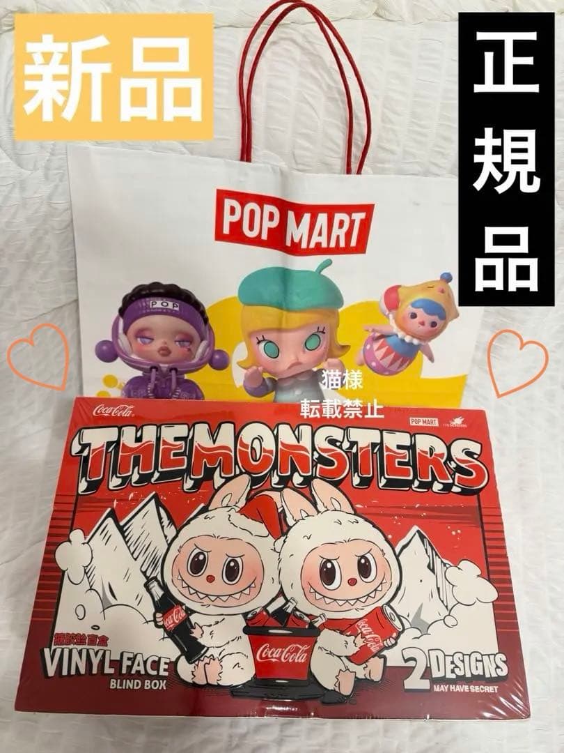 POPMART　新品未開封 ポップマート　ラブブ　コカ・コーラ　アソート 正規品】アソート限定 30％OFF Labubu ラブブ らぶぶ THE MONSTERS
